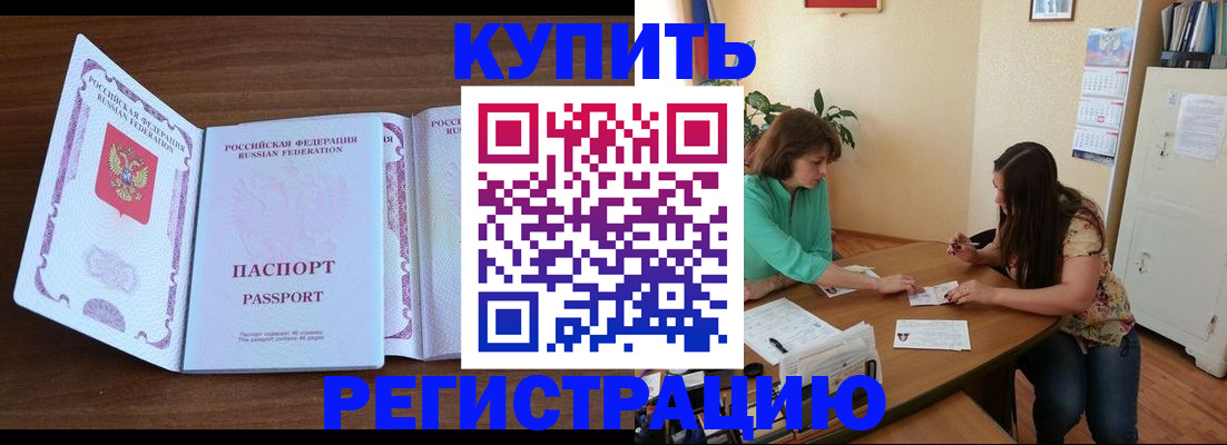 прописка иностранных граждан в Нерюнгри