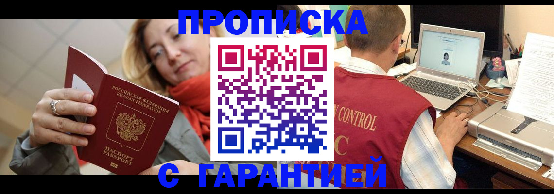 временная регистрация гарантия в Нерюнгри