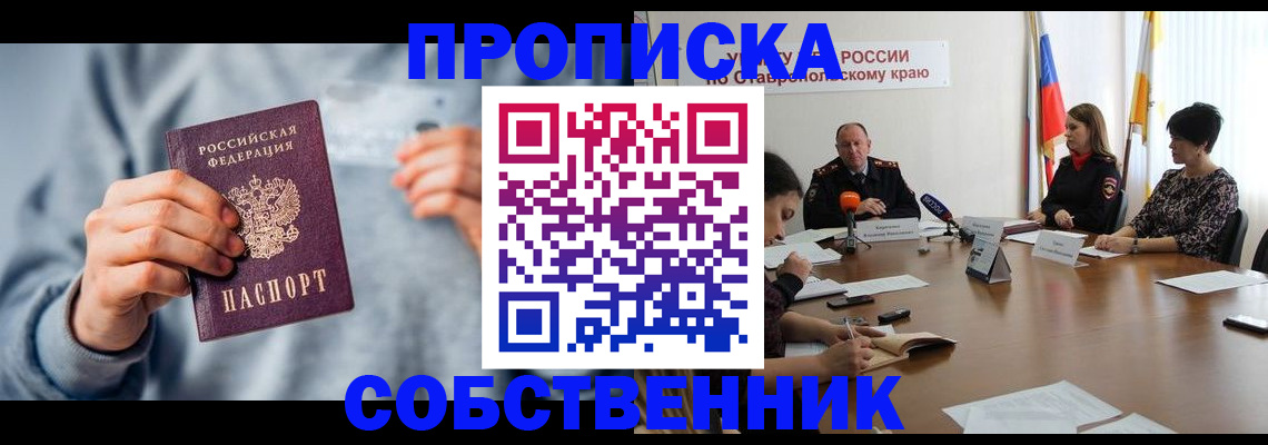 купить прописку в Нерюнгри