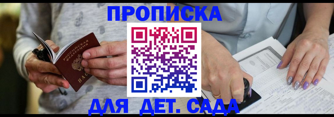 прописка в Нерюнгри