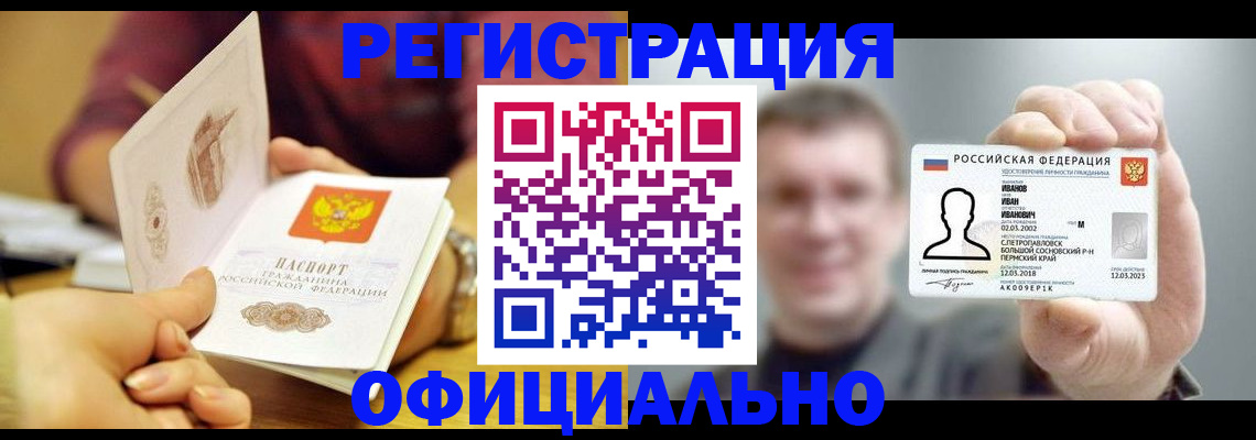где прописаться в Нерюнгри