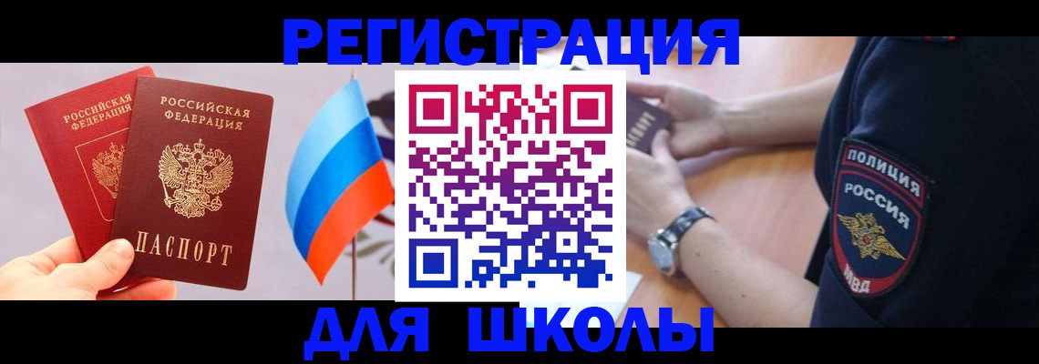 прописка 2025 в Нерюнгри