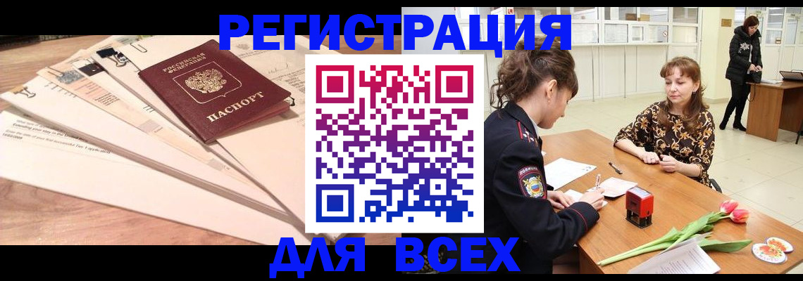 временная регистрация в Нерюнгри